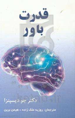 قدرت باور: ذهن‌تان را به ماده تبدیل کنید