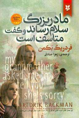 مادربرزگ سلام می‌رساند و می‌گوید متاسف است