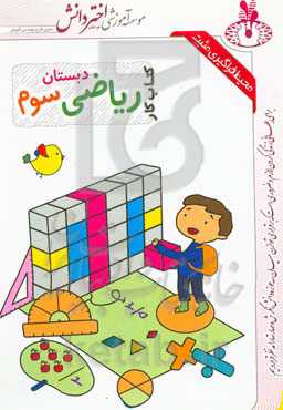 کاربرگ ریاضی سوم