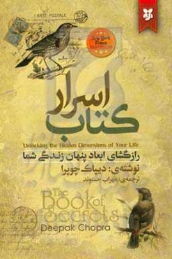 کتاب اسرار: رازگشای ابعاد پنهان زندگی شما
