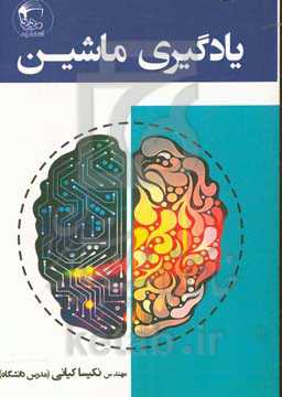 یادگیری ماشین