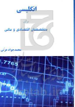 English for economics and finance specialists