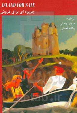 جزیره‌ای برای فروش