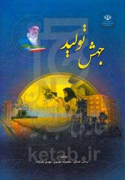 جهش تولید: اداره کل تعاون، کار و رفاه اجتماعی استان خوزستان