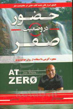 حضور در وضعیت صفر