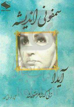 سمفونی اندیشه