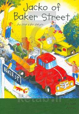 ماجراهای جکو و خیابان بیکر