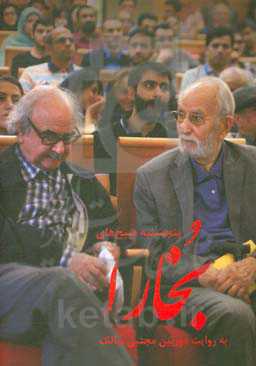 پنجشنبه صبح‌های بخارا