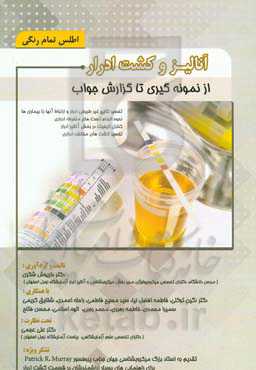 آنالیز و کشت ادرار: از نمونه‌گیری تا گزارش جواب ...