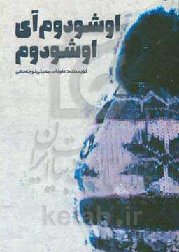 اوشودوم آی اوشودوم