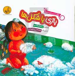 بازی با شکل‌ها