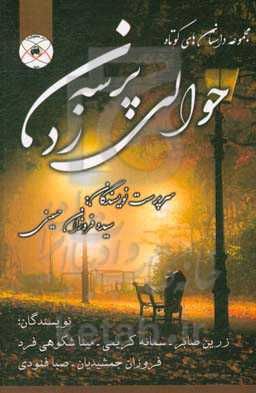 حوالی پرسه زدن