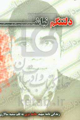 دلتنگم نباش