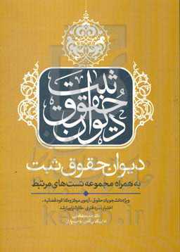 دیوان حقوق ثبت