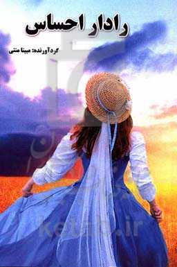 رادار احساس