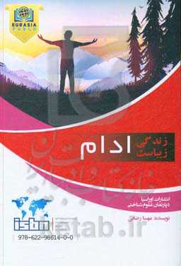 زندگی زیباست ادام