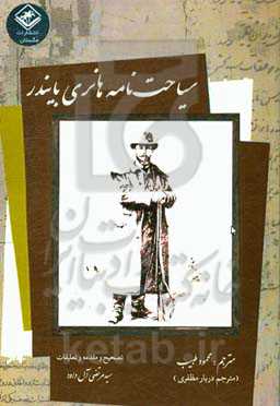 سیاحت‌نامه‌ هانری بایندر