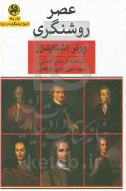 عصر روشنگری