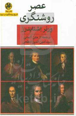 عصر روشنگری