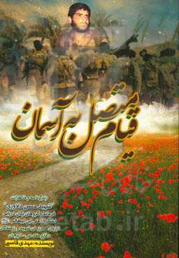 قیام متصل به آسمان