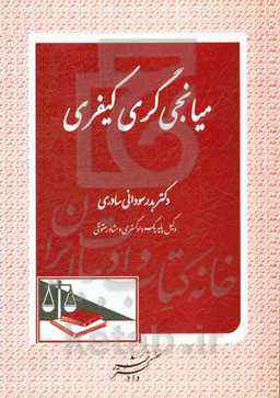 میانجی‌گری کیفری