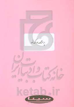 پرسشنامه ادراک خود