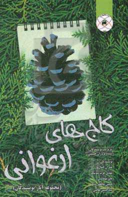 کاج‌های ارغوانی