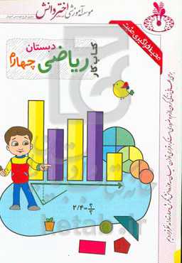 کاربرگ ریاضی چهارم