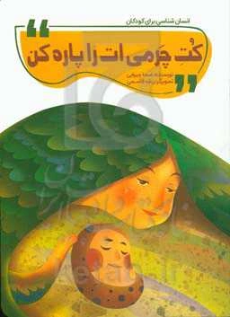 کت چرمی‌ات را پاره کن