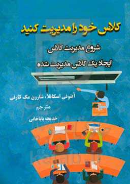 کلاس خود را مدیریت کنید (شروع مدیریت کلاس): ایجاد یک کلاس مدیریت‌شده (2018)