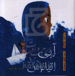 آبی به رنگ اقیانوس