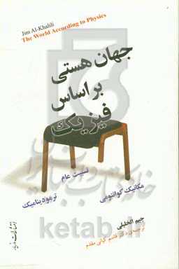 جهان هستی براساس فیزیک