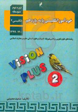 خودآموز انگلیسی پایه یازدهم Vision plus 2