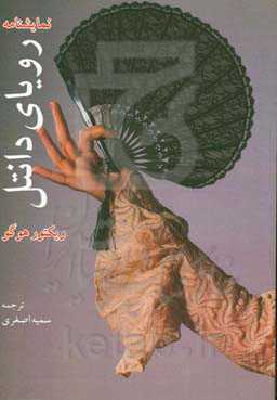 رویای دانتل