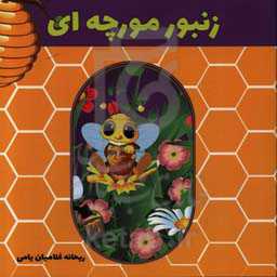 زنبور مورچه‌ای