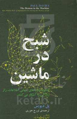شبح در ماشین: چگونه شبکه‌های پنهانی اطلاعات راز زندگی را آشکار می‌کنند