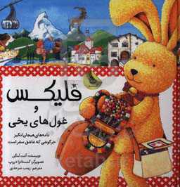 فلیکس و غول‌های یخی