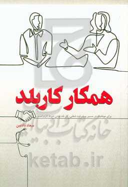 همکار کاربلد