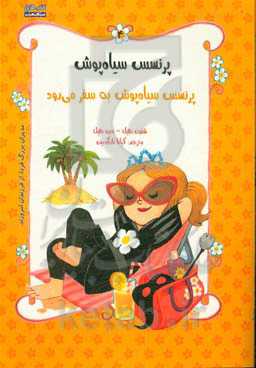 پرنسس سیاه‌پوش به سفر می‌رود