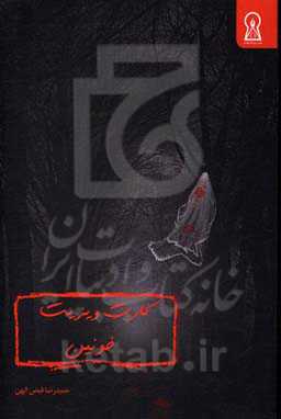 کارت ویزیت خونین