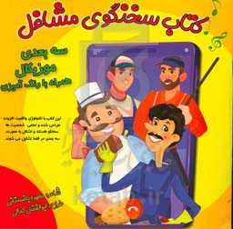 کتاب سخنگوی مشاغل