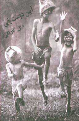 آیین دوست‌یابی