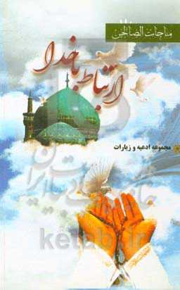 ارتباط با خدا