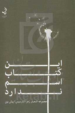 این کتاب اسم ندارد