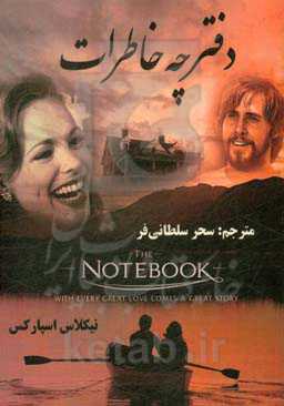 دفترچه خاطرات