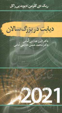 دیابت در بزرگسالان