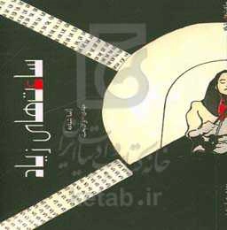 ساعت‌های زیاد