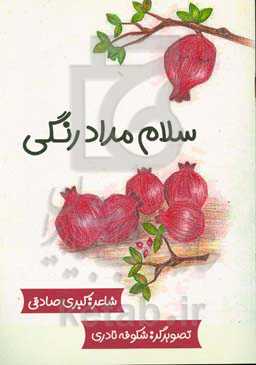 سلام مداد رنگی