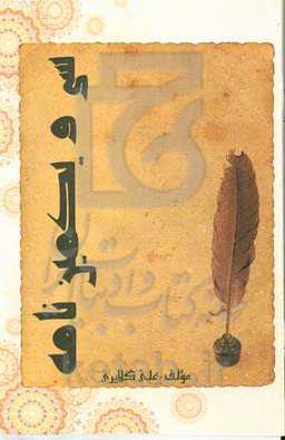 سی و یکمین نامه