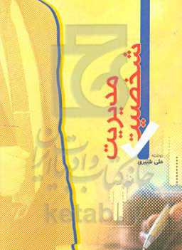 مدیریت شخصیت